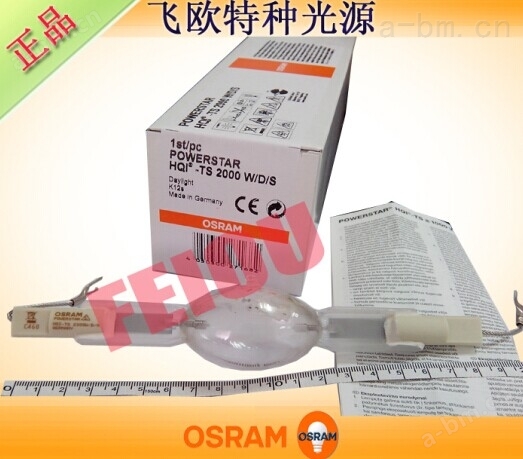 OSRAM HQI 2000W/D/S 金属卤化物灯