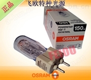 OSRAM HQI-T 150W/WDL 德国产 单端金属卤化物灯