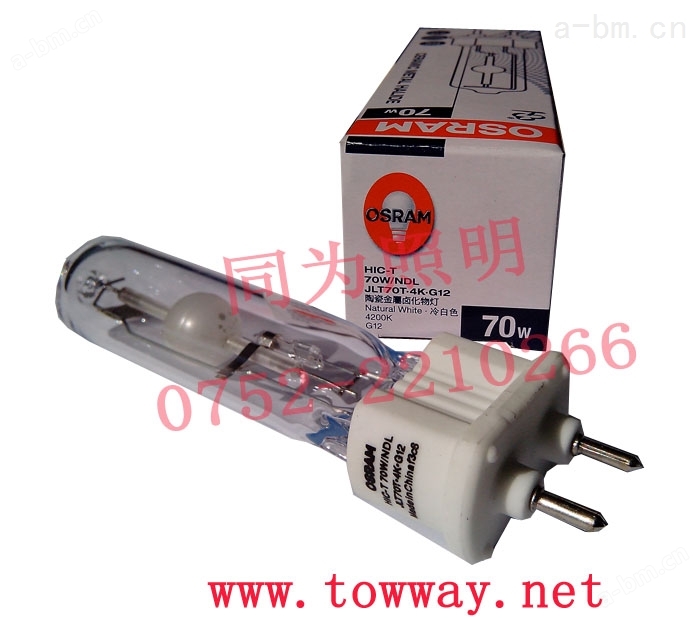 OSRAM HIC-T 70W/NDL 陶瓷金属卤化物灯冷