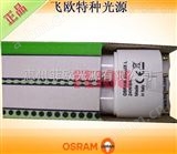 OSRAM 24W/840OSRAM DULUX L 24W/840 机床照明灯管