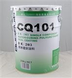 CQ101江西屋面裂缝补漏维修材料青龙单组份聚氨酯防水涂料