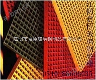 您值得信赖的玻璃钢格栅厂家——江阴君臣玻璃钢制品有限公司